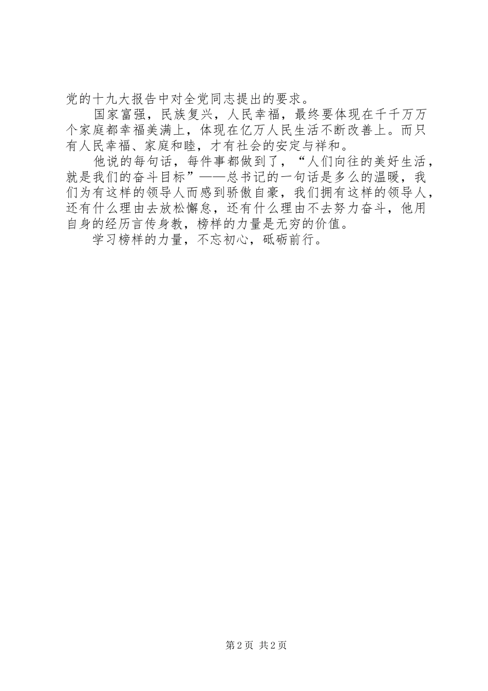 《人民领袖》观后感 _第2页