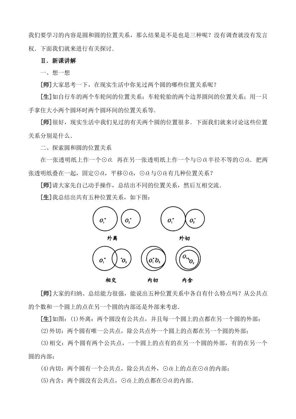 九年级数学上圆与圆的位置关系教案苏科版_第2页