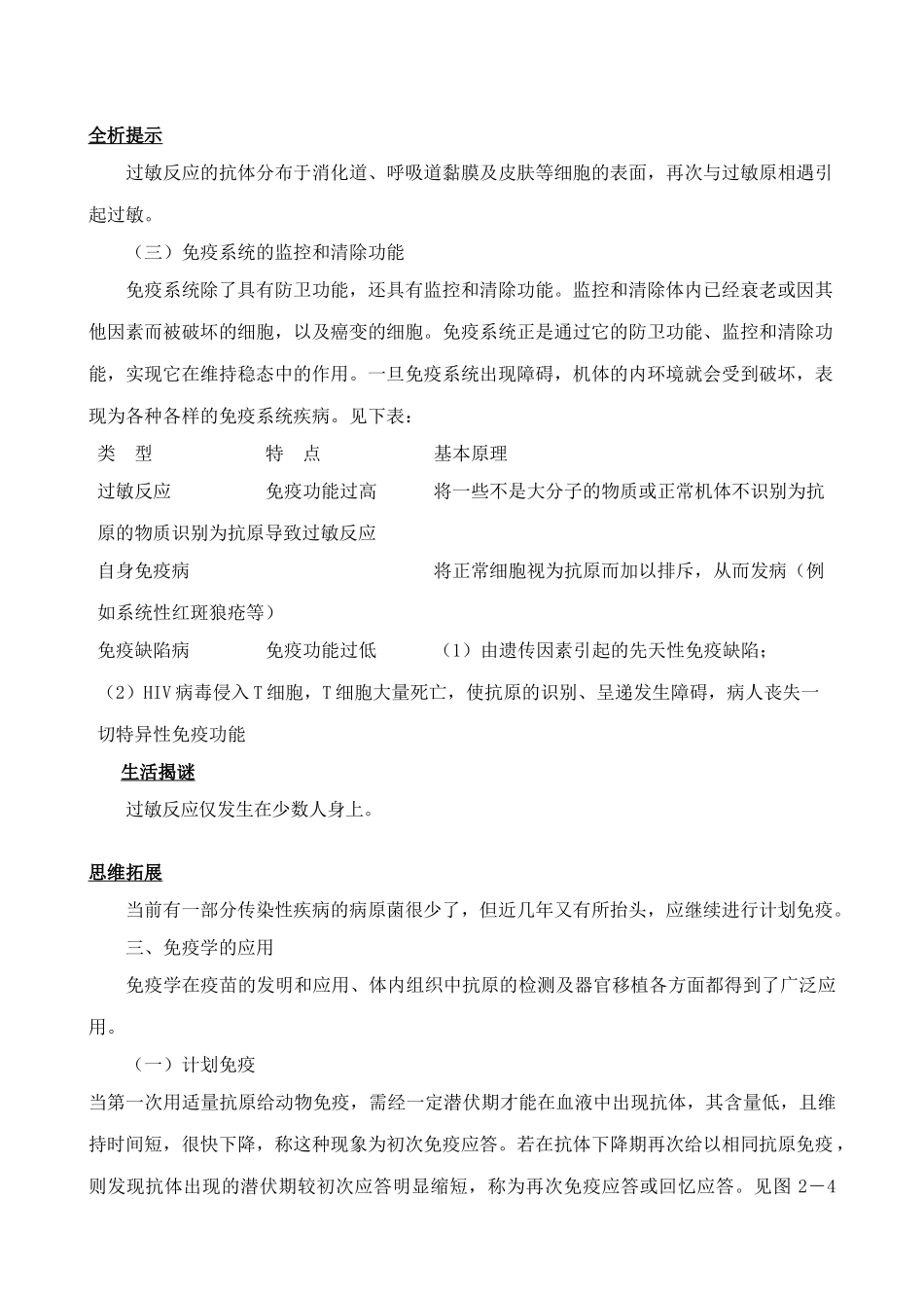 高中生物免疫调节 教材分析 新课标 人教版 必修3_第3页
