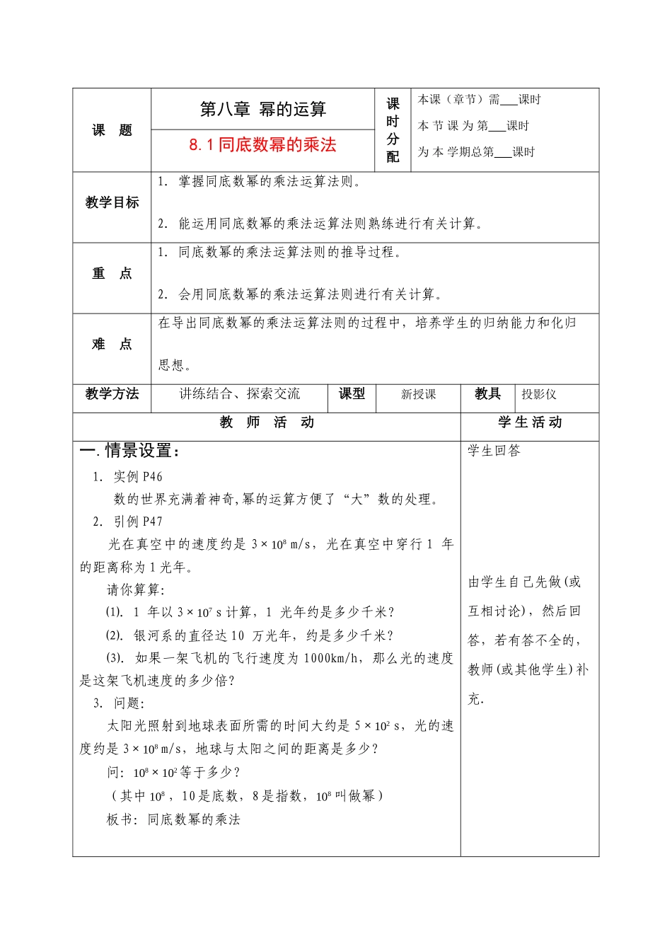 七年级数学下册：8.1同底数幂的乘法教案（苏科版）_第1页