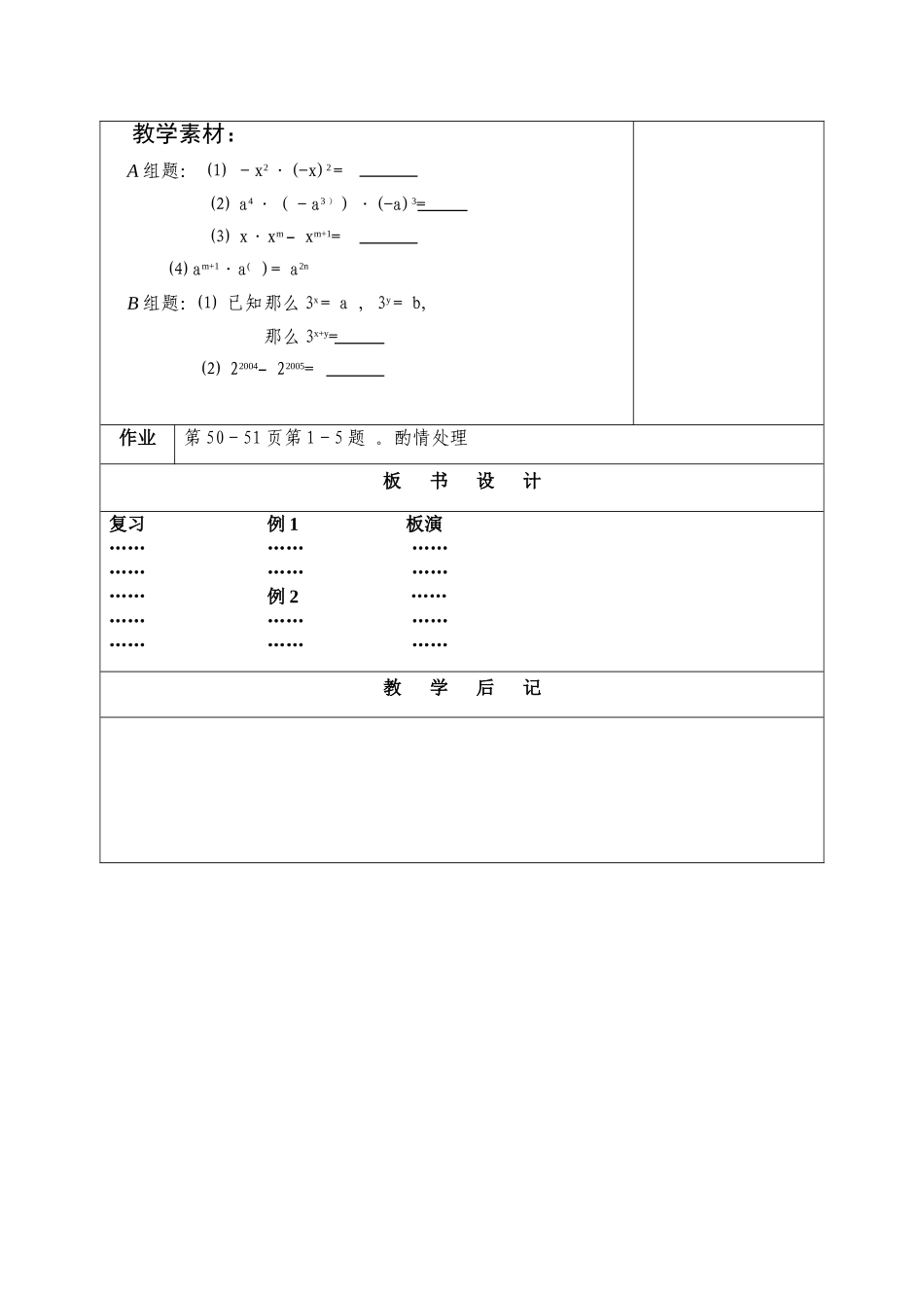 七年级数学下册：8.1同底数幂的乘法教案（苏科版）_第3页