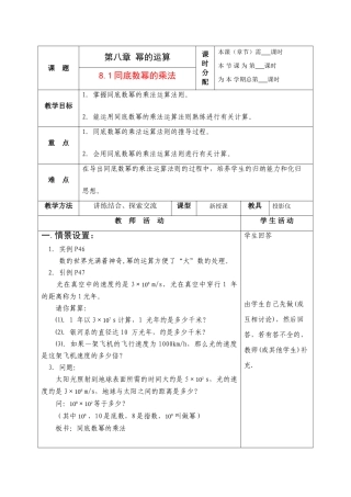 七年级数学下册：8.1同底数幂的乘法教案（苏科版）