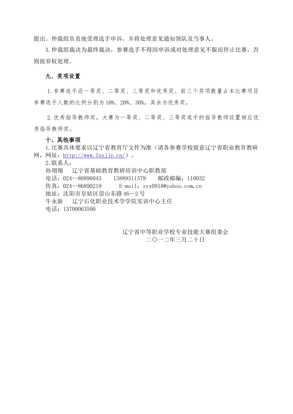XXXX辽宁化工类大赛实施方案_第3页