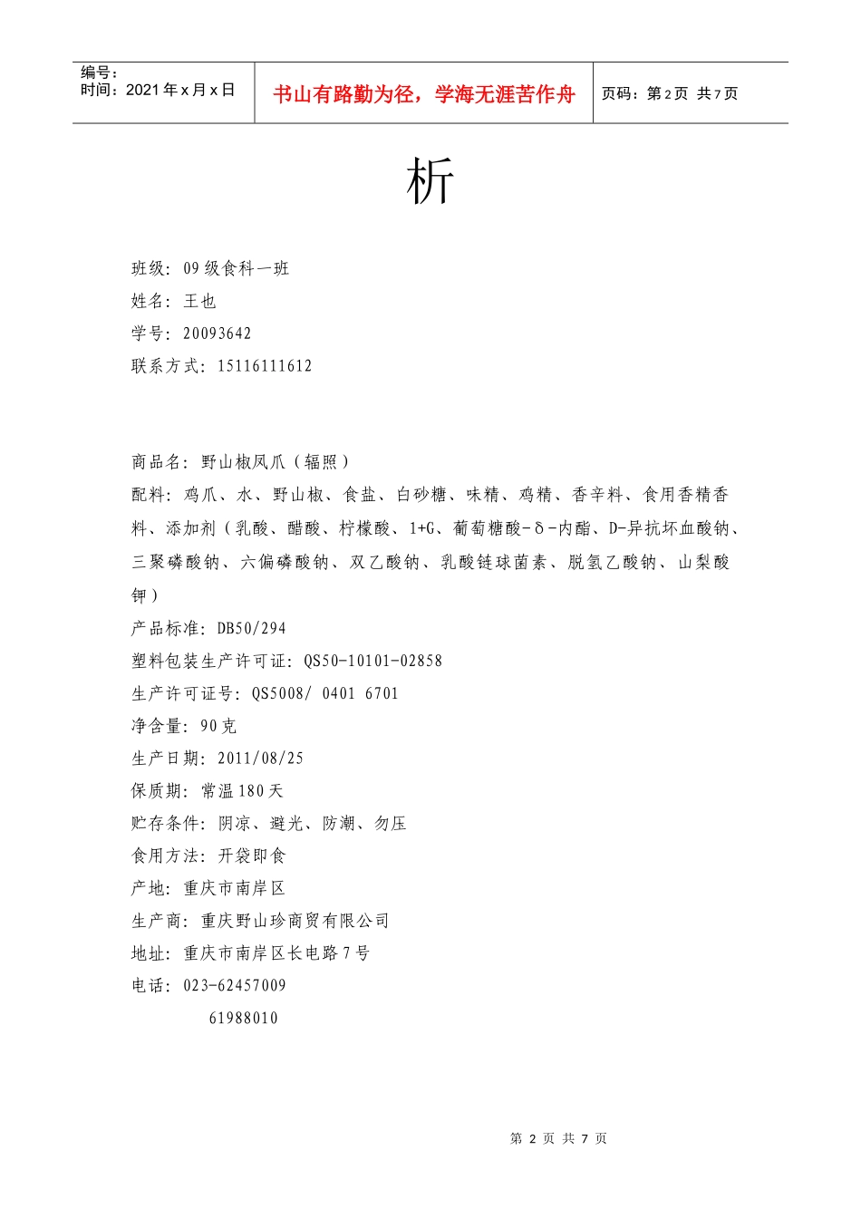 包装印刷食品包装材料与技术_第2页