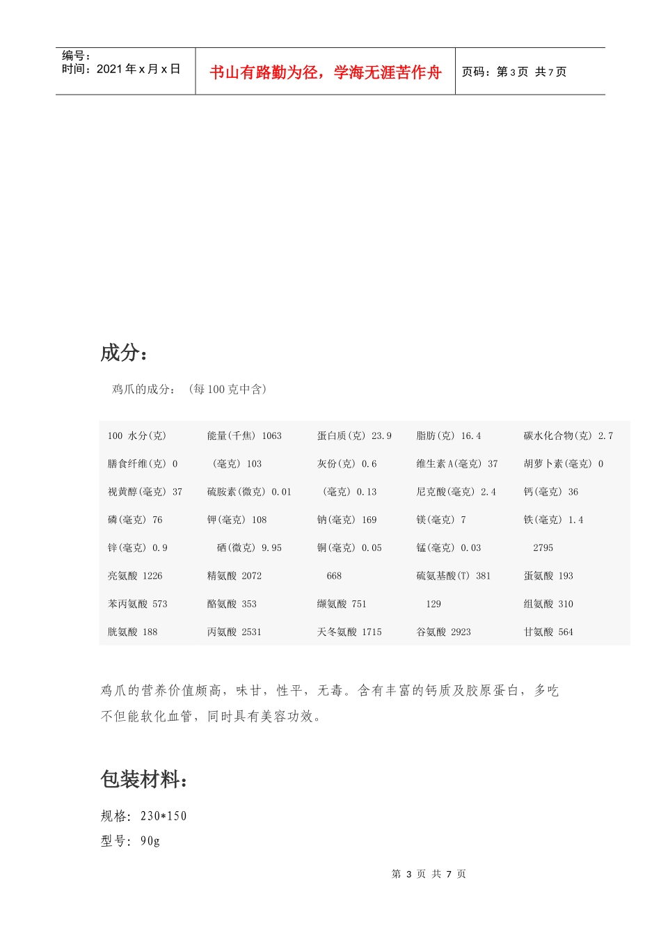 包装印刷食品包装材料与技术_第3页