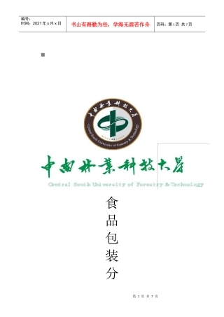 包装印刷食品包装材料与技术