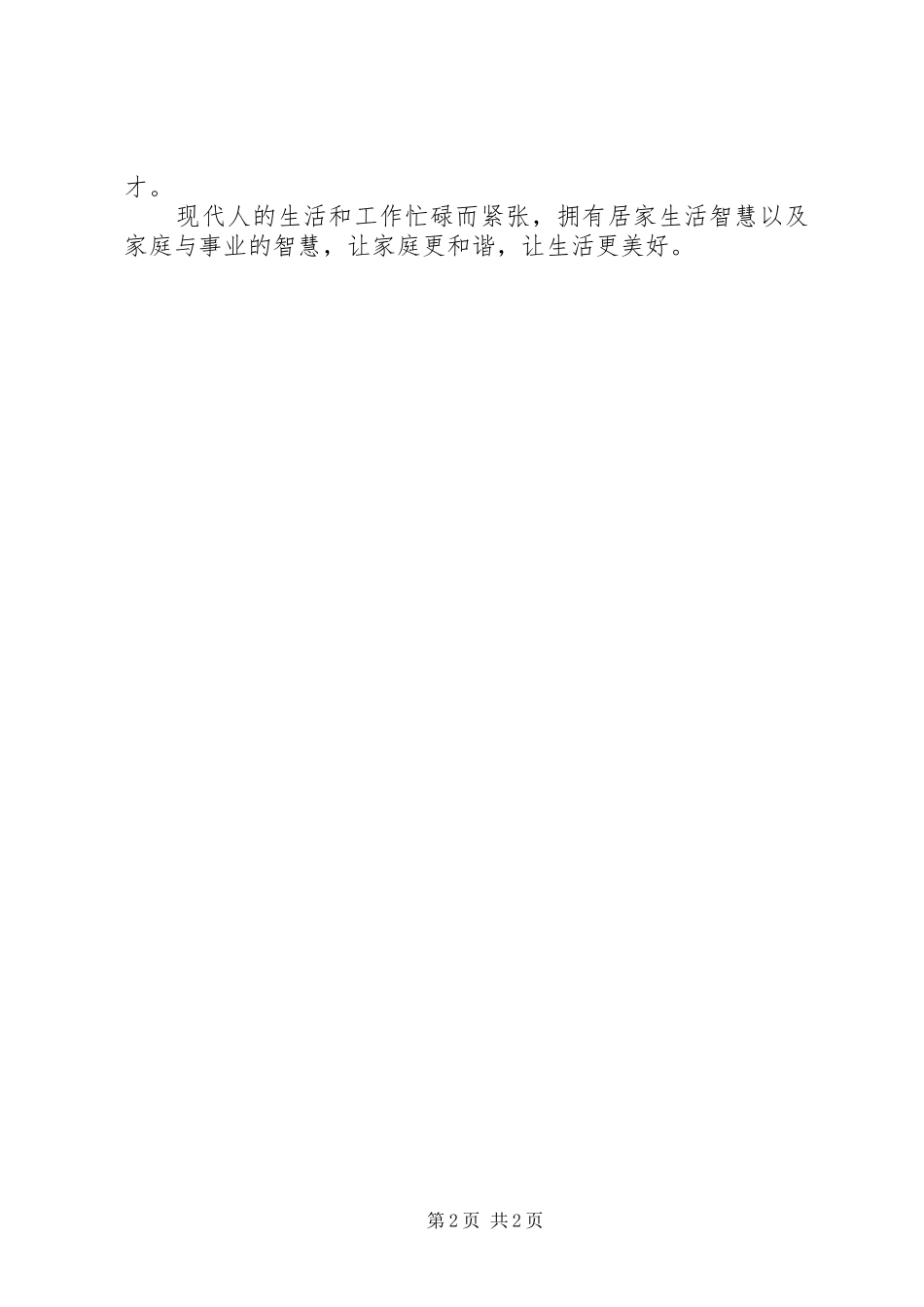 《和美家庭》读后感 _第2页