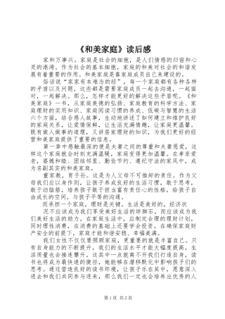 《和美家庭》读后感 