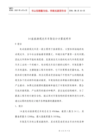 14座旅游观光车车架设计说明