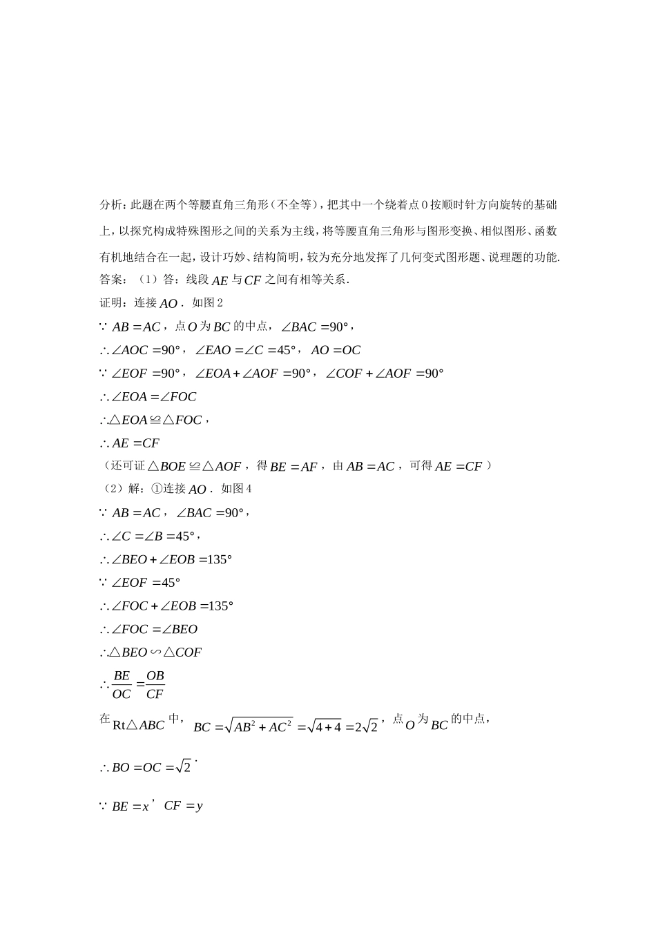 九年级数学中考专题六图形与变换教案全国通用_第3页