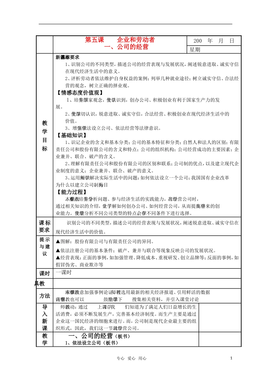 高一政治精华教案 公司的经营_第1页