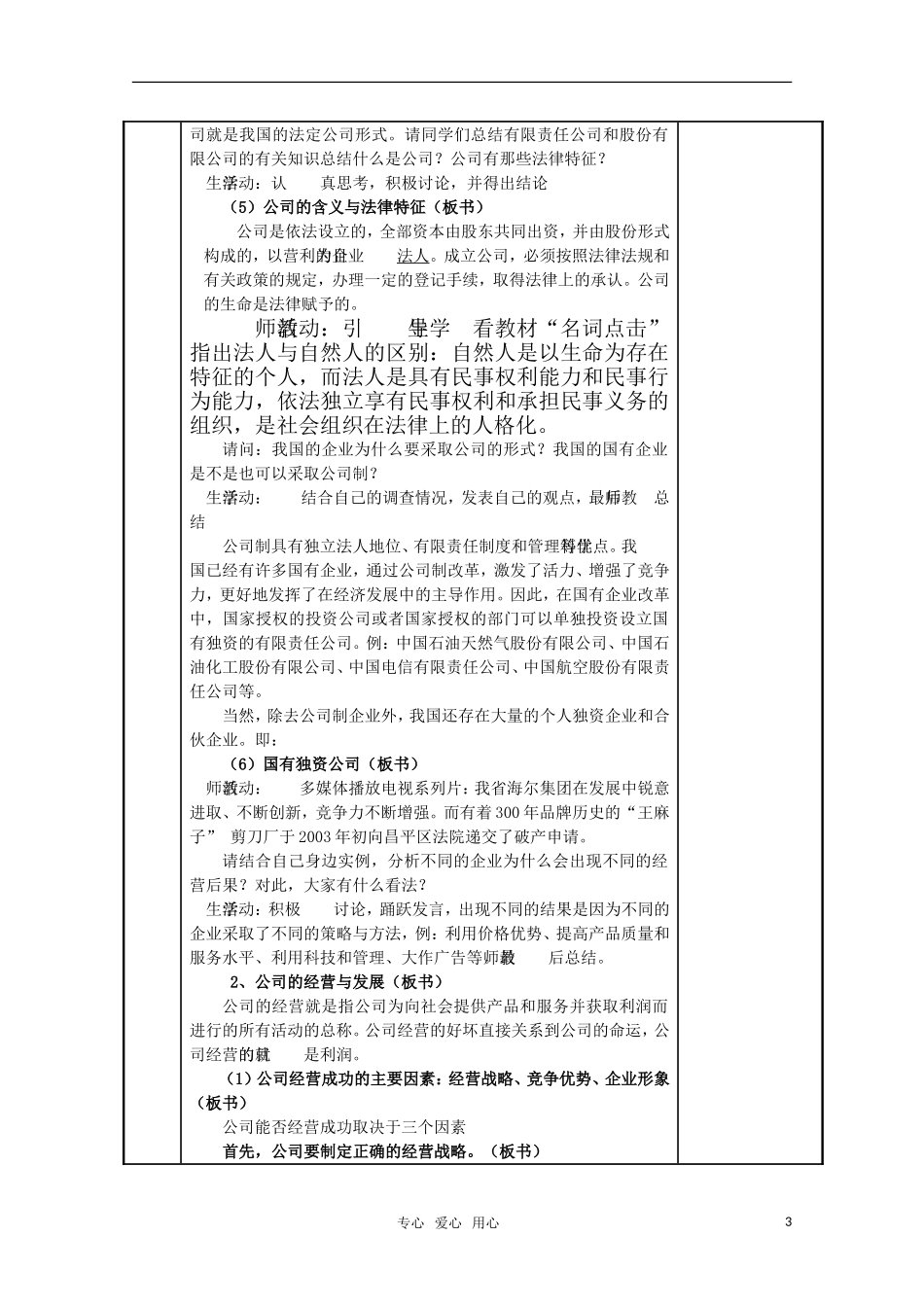 高一政治精华教案 公司的经营_第3页