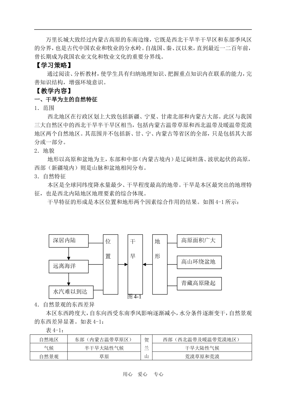 高中地理4.1  西北地区荒漠化防治的地理背景教案人教版选修2_第2页