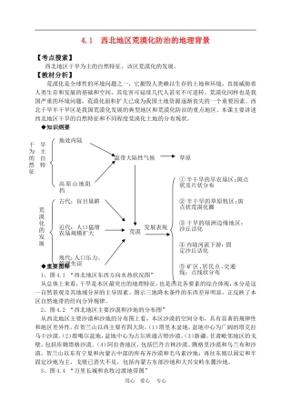 高中地理4.1  西北地区荒漠化防治的地理背景教案人教版选修2