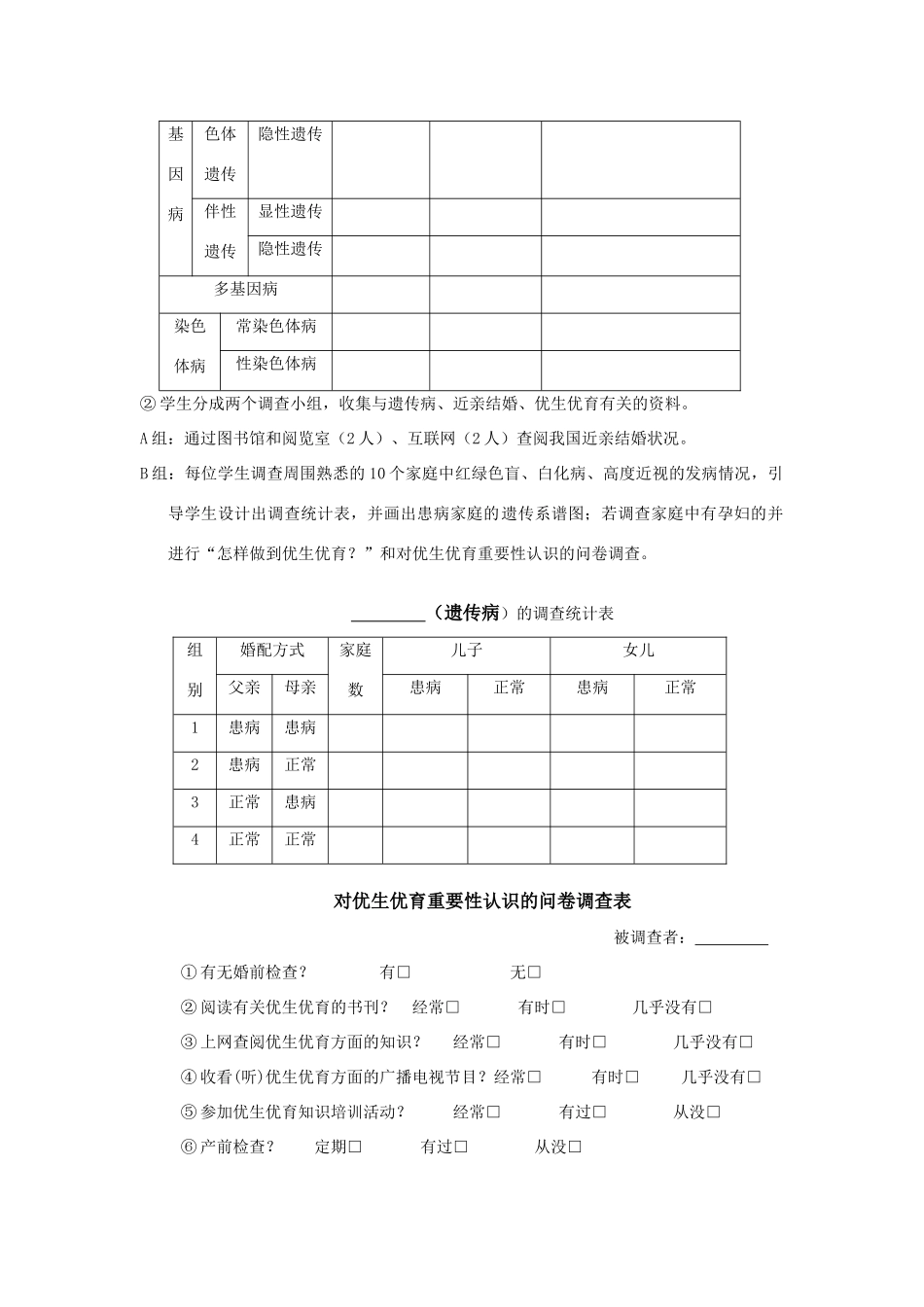 高中生物 《人类遗传病和优生》说课稿 人教版第二册_第2页