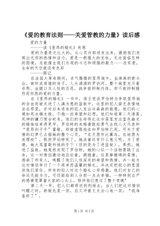 《爱的教育法则——关爱管教的力量》读后感 
