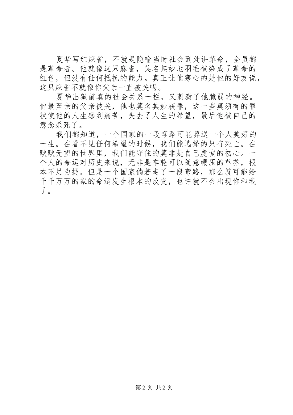 《红麻雀》的读后感 _第2页