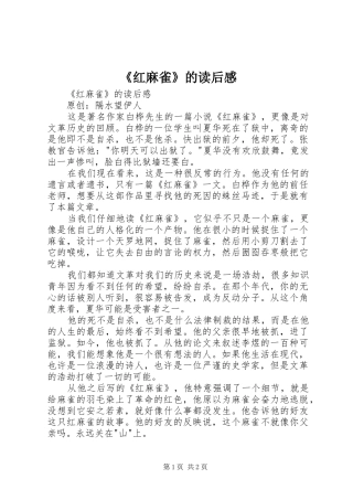 《红麻雀》的读后感 