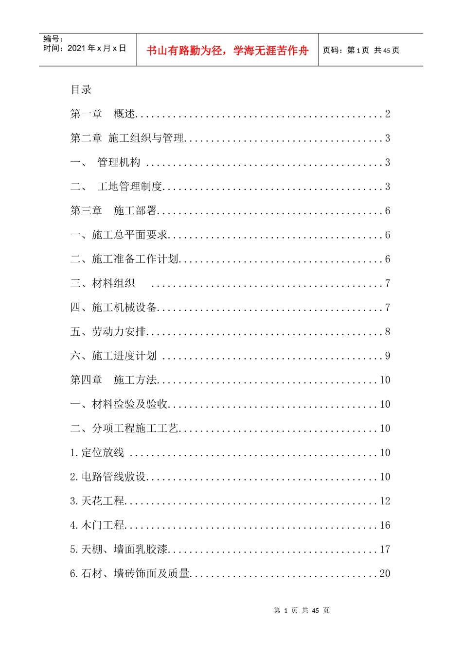 办公室装修工程施工组织设计简洁版_第2页