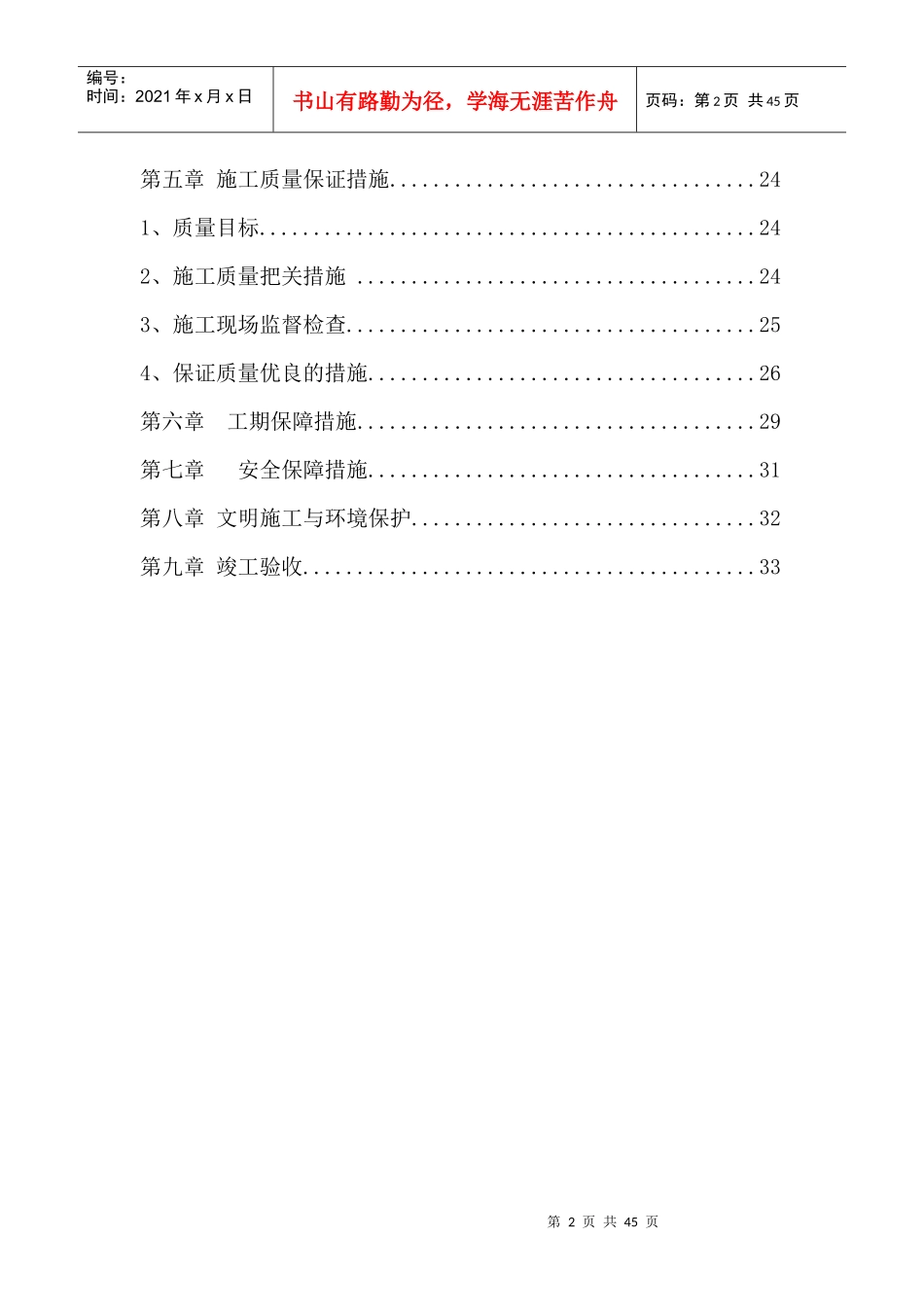 办公室装修工程施工组织设计简洁版_第3页