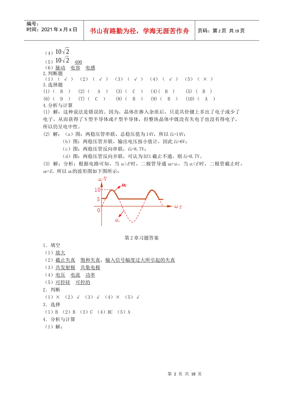 习题答案 电子技术基础与技能 (电类专业通用)资源_第2页