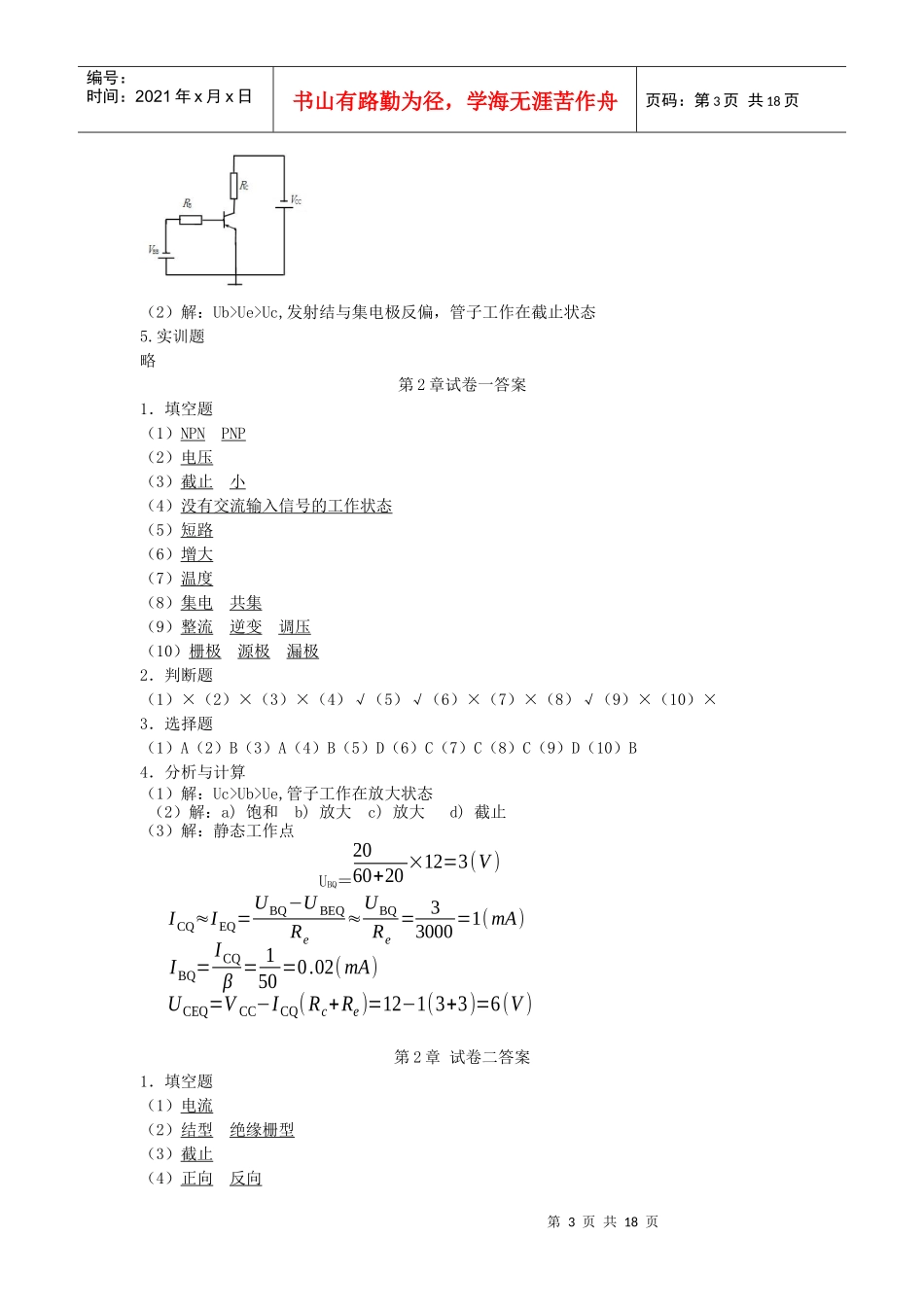 习题答案 电子技术基础与技能 (电类专业通用)资源_第3页