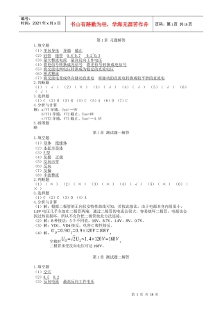 习题答案 电子技术基础与技能 (电类专业通用)资源