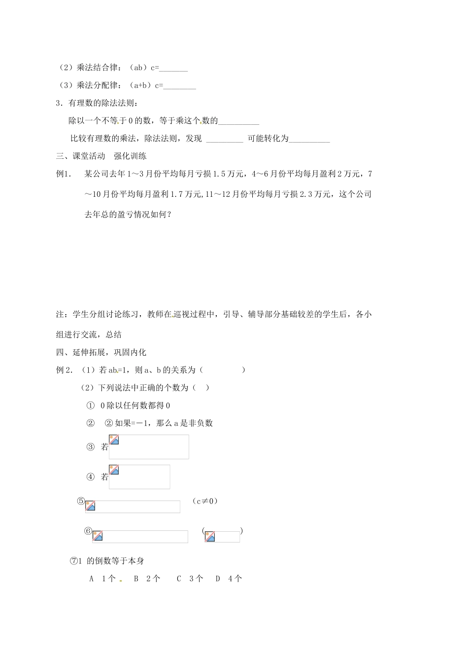 内蒙古乌拉特中旗二中七年级数学上册 1.4 有理数的乘除法（第4教时）教案_第2页