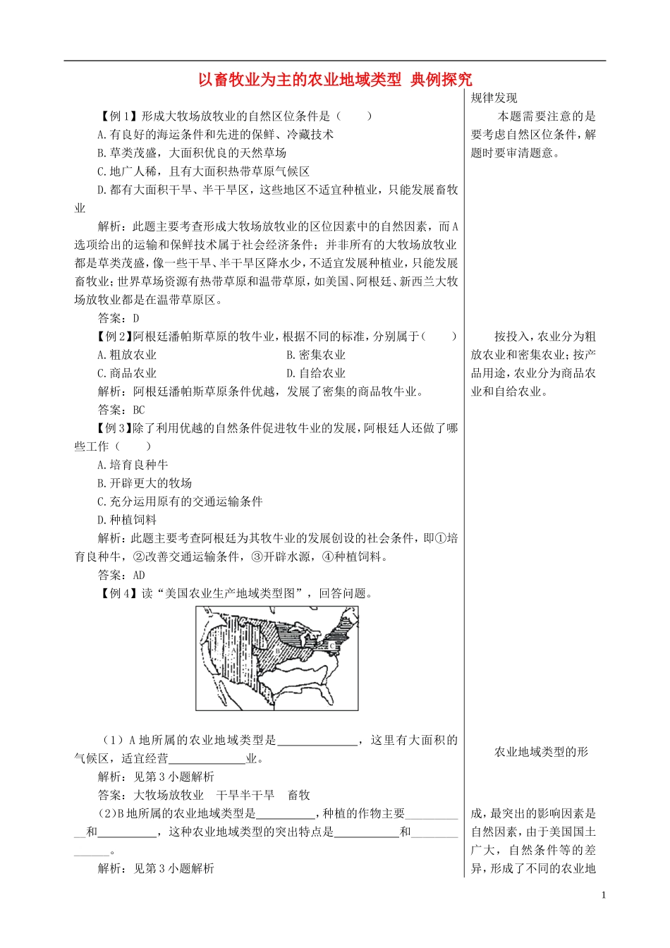 高中地理 3.3 以畜牧业为主的农业地域类型典例探究 新人教版必修2_第1页