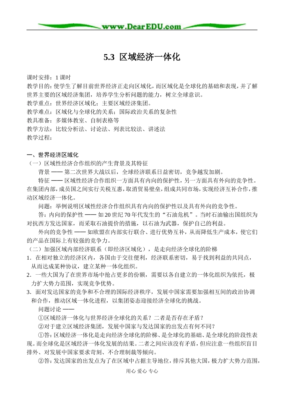 第五单元第三节区域经济一体化_第1页