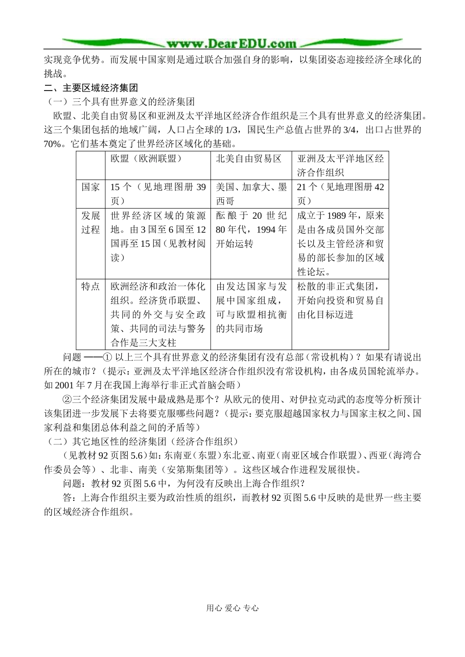 第五单元第三节区域经济一体化_第2页