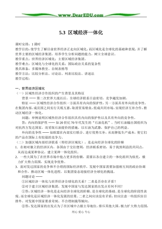 第五单元第三节区域经济一体化