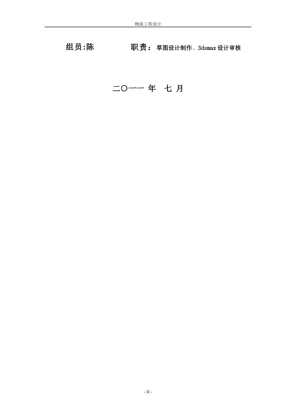 人因工程课程设计报告_第2页