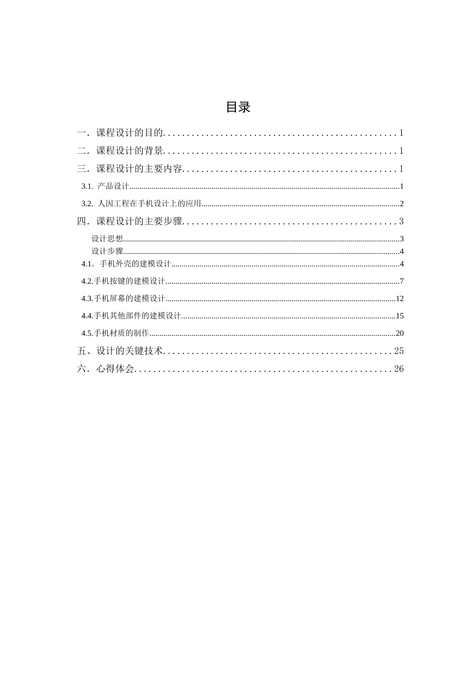 人因工程课程设计报告_第3页