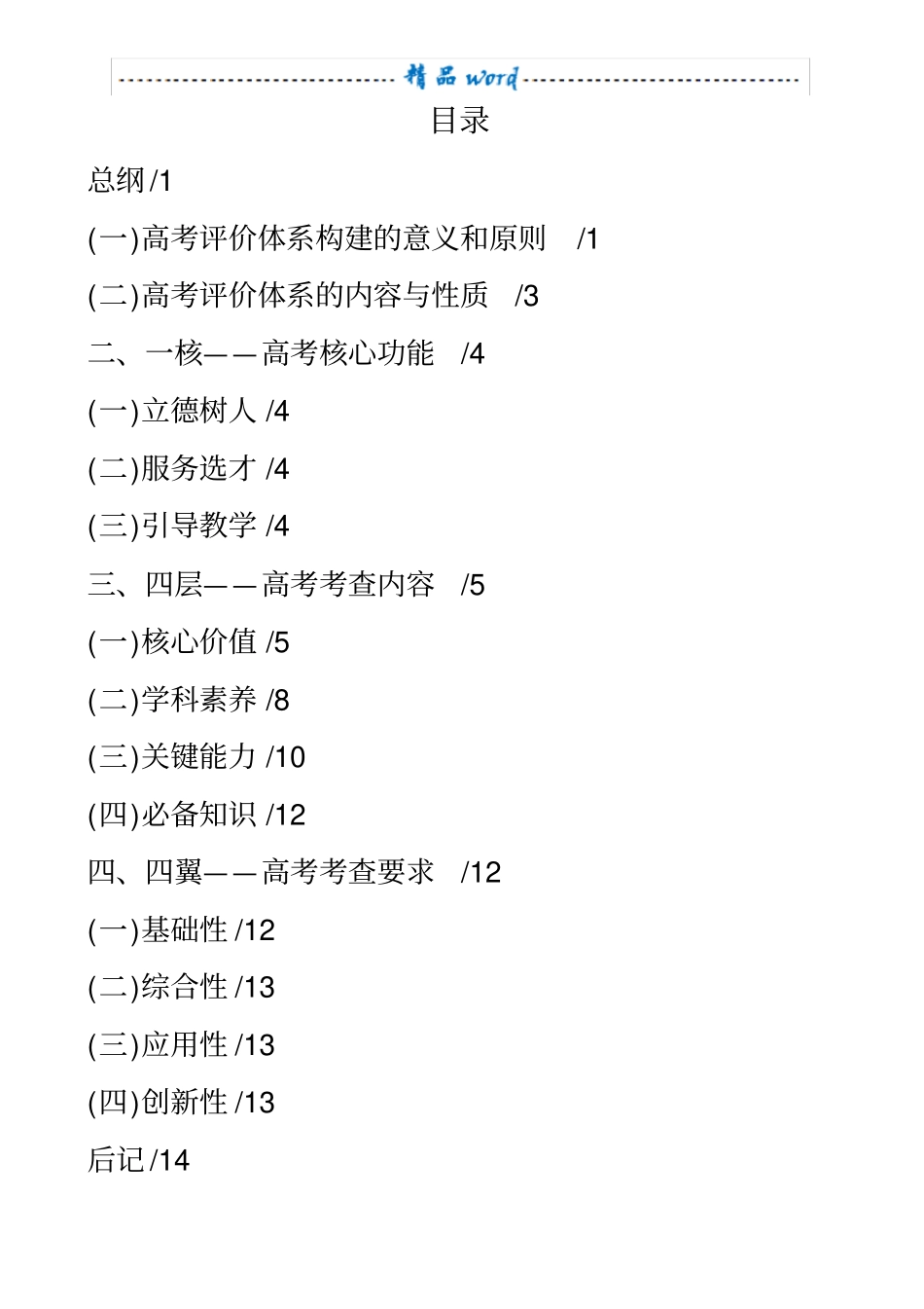 中国高考评价体系94819_第1页