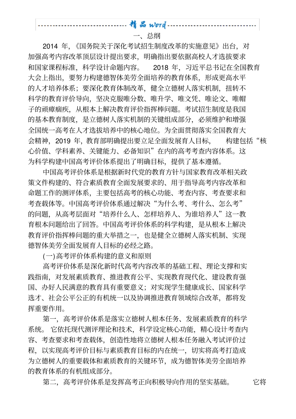 中国高考评价体系94819_第2页