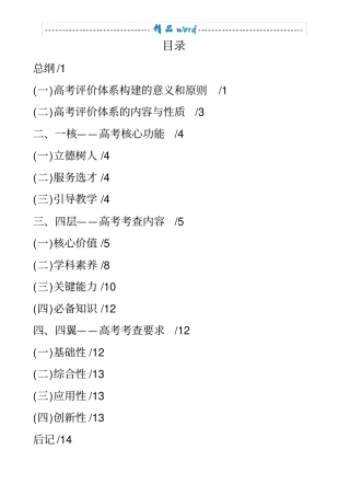 中国高考评价体系94819