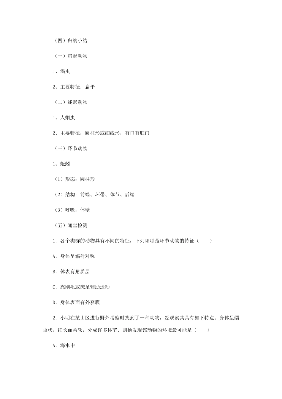 七年级生物上册 2.2.1 无脊椎动物的主要类群教案2 （新版）济南版-（新版）济南版初中七年级上册生物教案_第3页