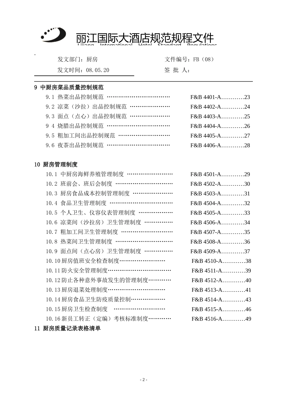 五星级酒店厨房运营手册_第2页