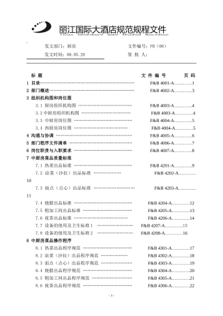 五星级酒店厨房运营手册