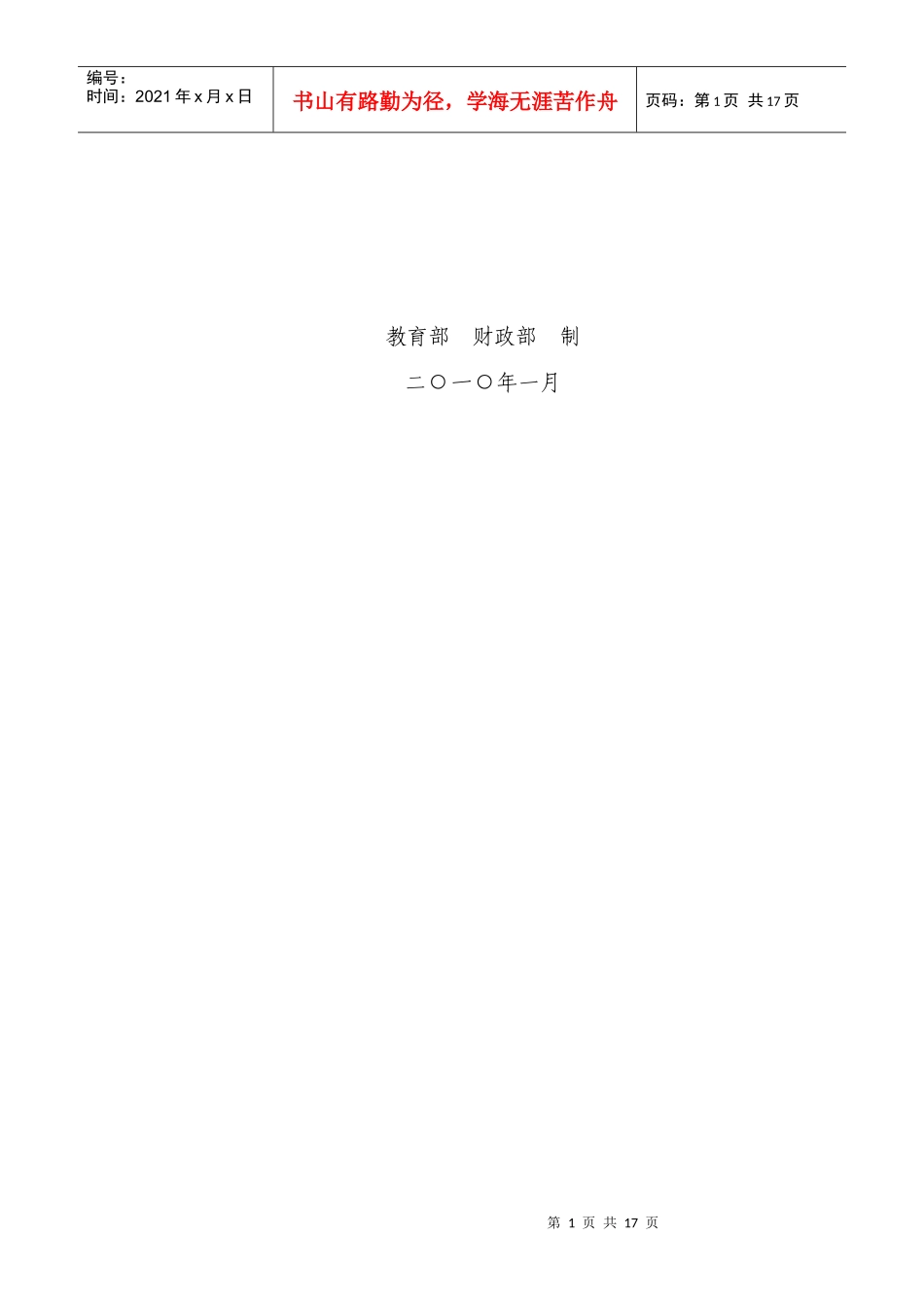 “分子生物学”双语教学示范课程申报表－查向东_第2页