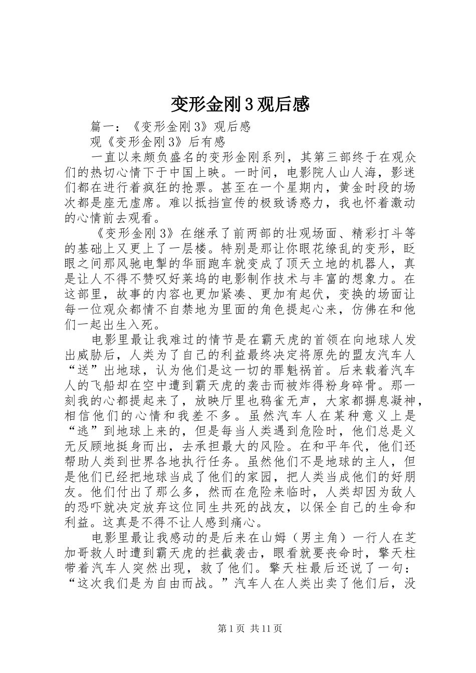 变形金刚3观后感 (7)_第1页