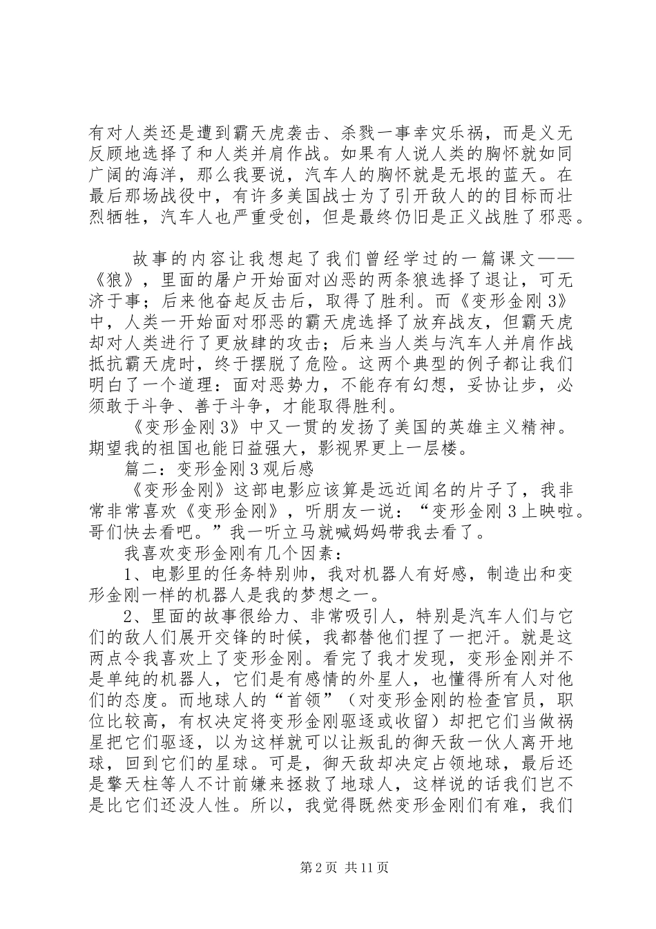 变形金刚3观后感 (7)_第2页