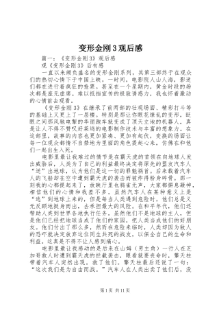 变形金刚3观后感 (7)