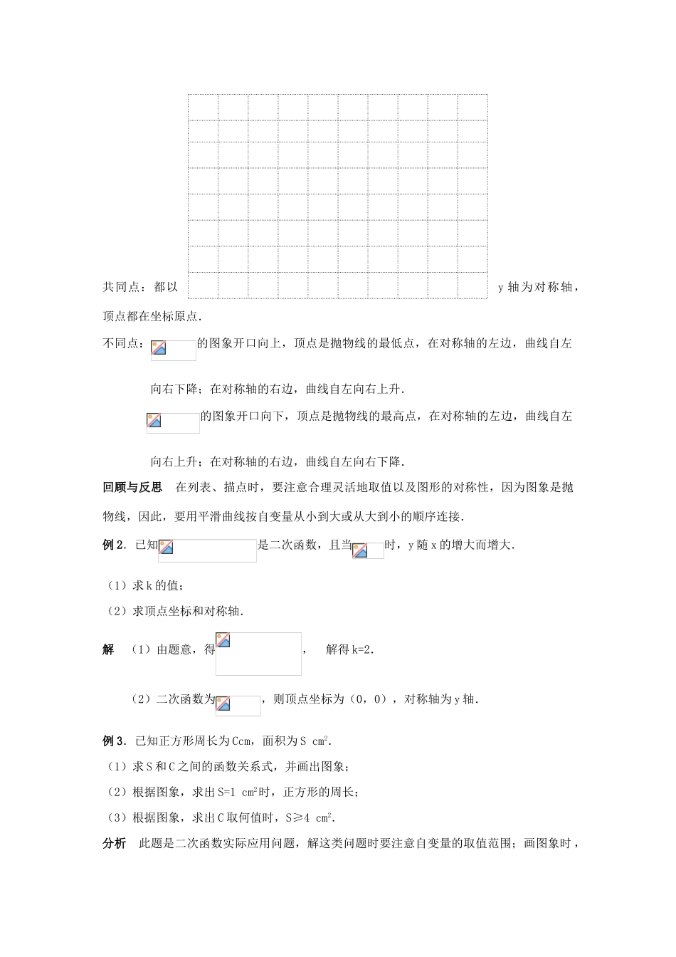 九年级数学下：6.2二次函数的图象和性质教案苏科版_第2页
