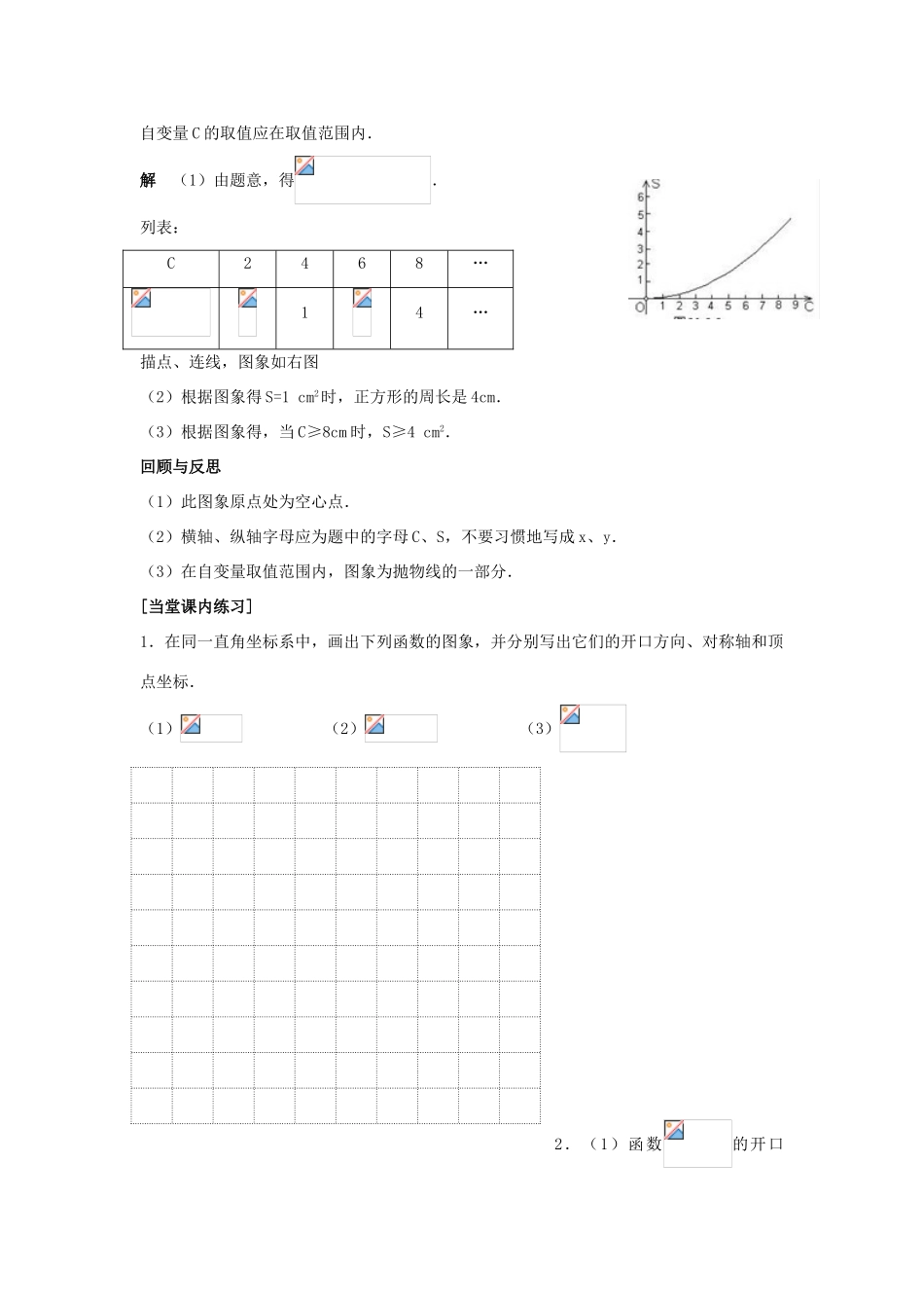 九年级数学下：6.2二次函数的图象和性质教案苏科版_第3页