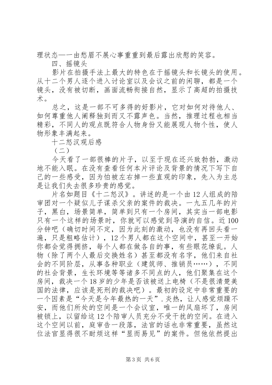 十二怒汉观后感3篇_第3页