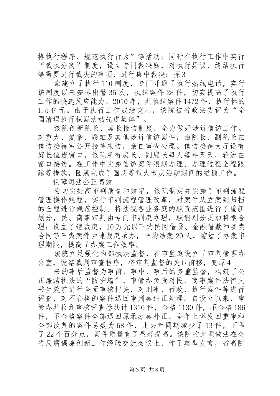 《先进典型事迹》读后感 _第3页