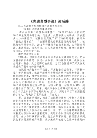 《先进典型事迹》读后感 