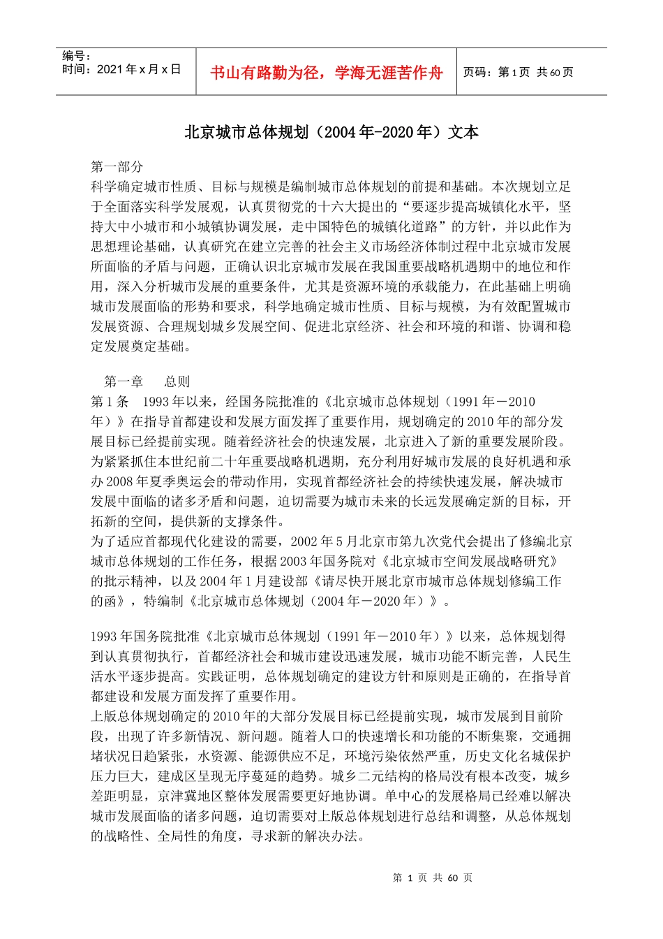 北京城市总体规划(某某年-2020年)_第1页